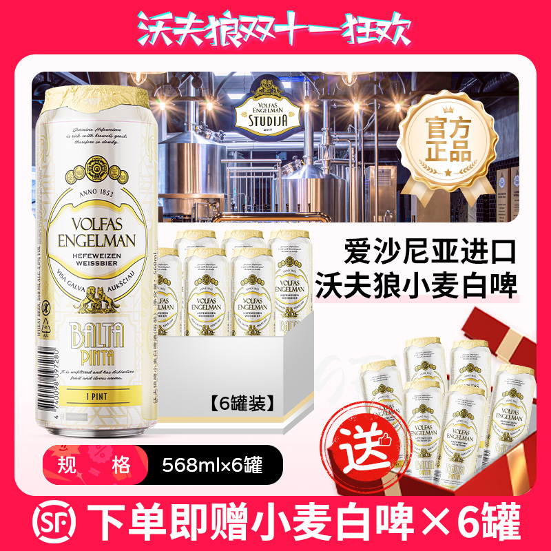 沃夫狼【买一赠一】原装进口精酿啤酒经典德式白啤顶层发酵艾尔花香