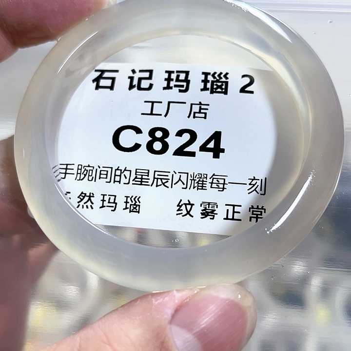 玛瑙/玉髓手镯未镶嵌54