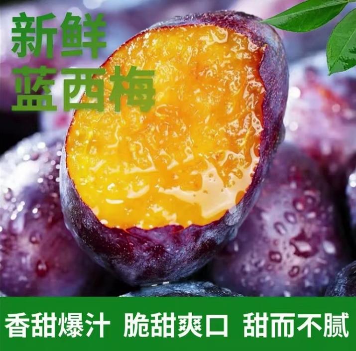 A新鲜现摘大西梅鲜果正宗西梅酸甜可口