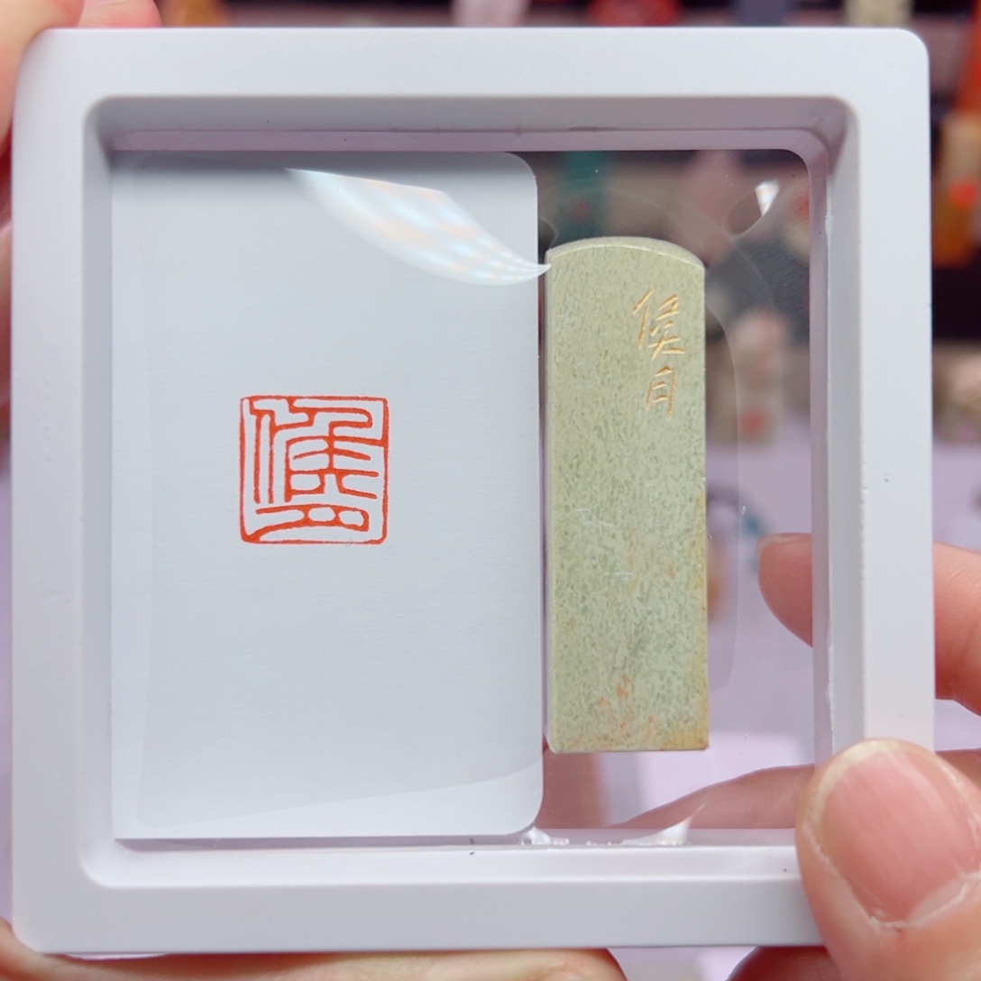 寿山石印石侯月1,5闲章