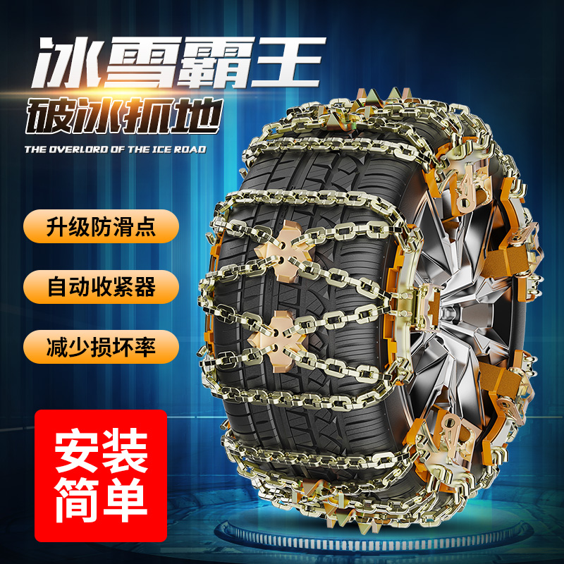 加粗锰钢汽车轮胎防滑链冬季通用轿车SUV皮卡雪地泥地免千斤顶