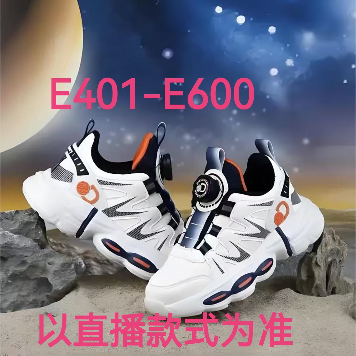 E401-E600男女宝春秋时尚运动鞋跑鞋透气篮球鞋透气通用运动鞋