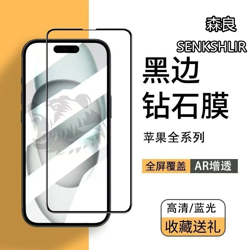 适用苹果15promax钢化膜13手机膜iPhone16全屏蓝光护眼14pro高清