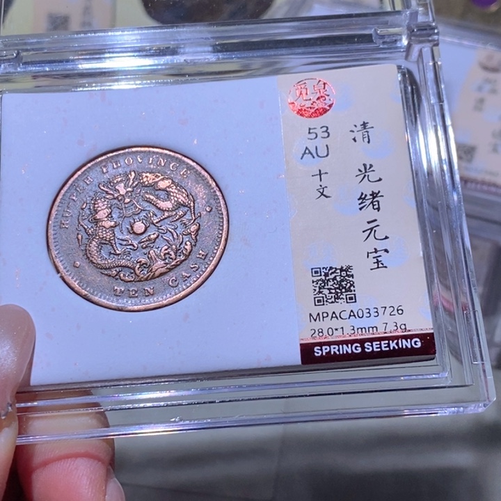 铜觅泉古钱币 小凤