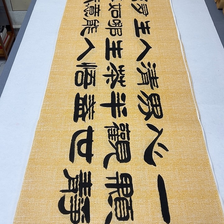 书法纯手写 国展书家袁敬春180✖️48