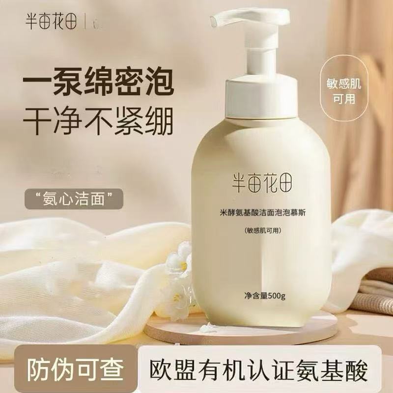 半亩花田米酵氨基酸泡泡洁面慕斯500g 清洁净肤不拔干保湿洗面奶 