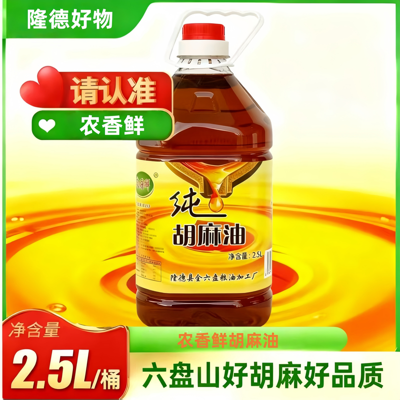 六盘山胡麻油六盘油翁炒菜凉拌油泼辣椒