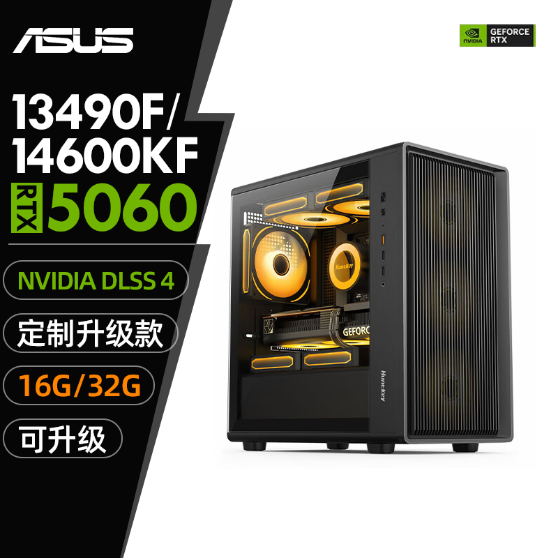 华硕 14400F/14600KF RTX5060 高端电竞游戏主机 直播设计AI渲染剪辑  DIY台式电脑整机