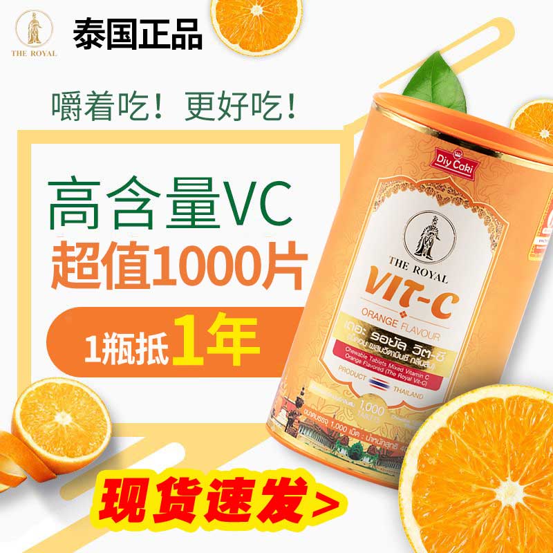 1000粒泰国原装进口DiyCaki皇家橙味糖果C咀嚼片大罐装正品保障