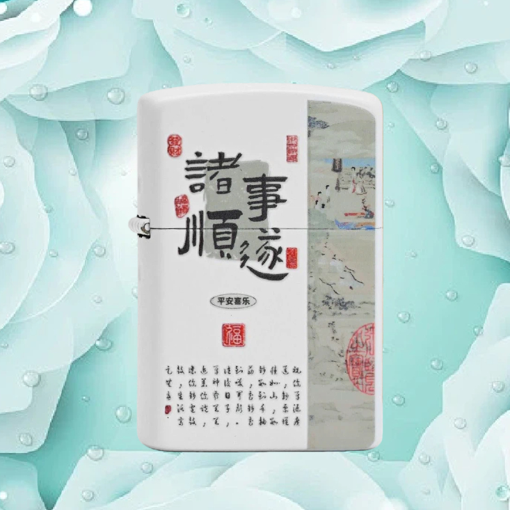 白漆诸事顺遂防风煤油打火机送男士无油