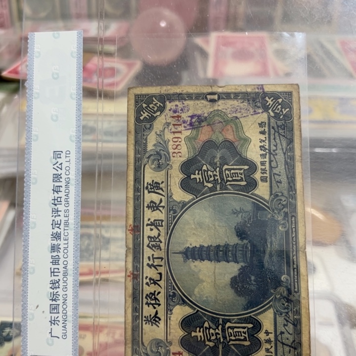 纸WBZ文宝斋收藏好品好