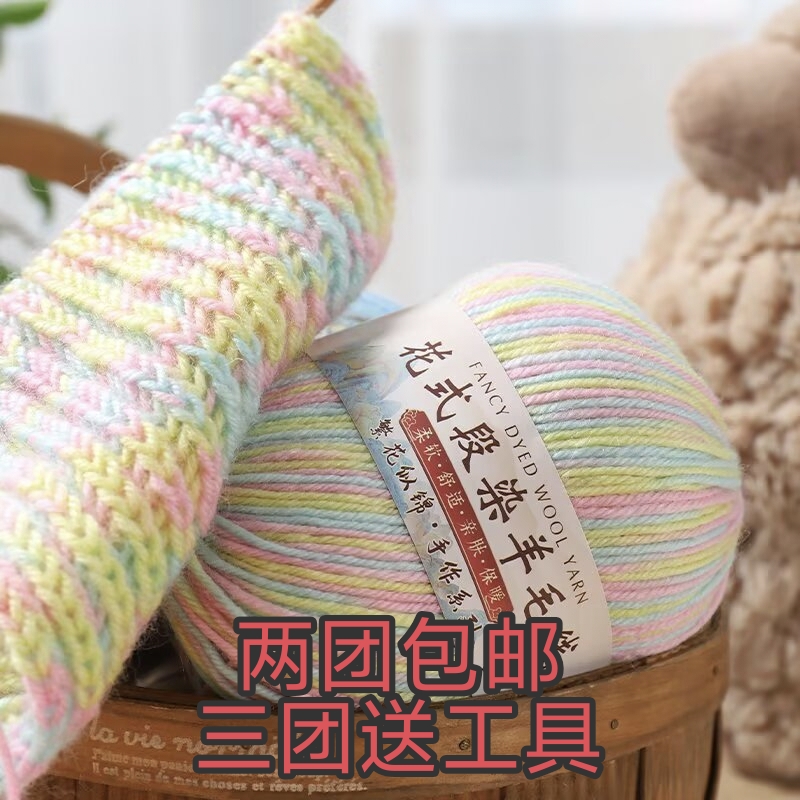 花式段染羊毛线 柔软亲肤 不易起球 手工编织 高品质羊毛线   