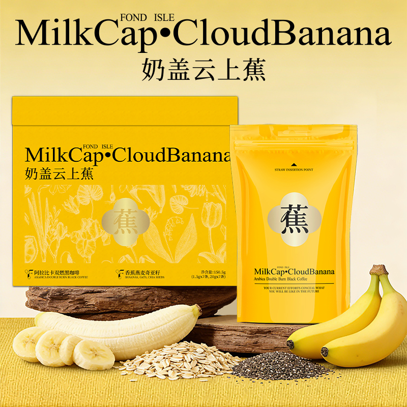 【官方直播】新品上新 FOND ISLE咖啡奶盖云上蕉 冻干拿铁
