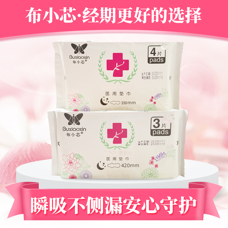 布小芯绵柔亲肤干爽透气超薄瞬吸卫生巾一次性云柔呵护