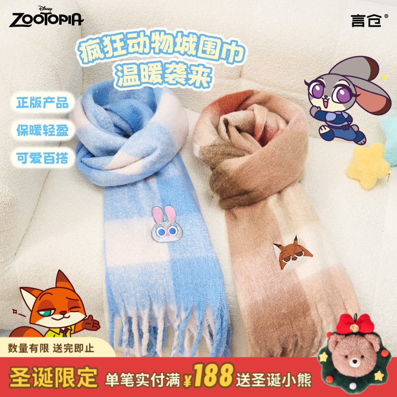 言仓疯狂动物城长围巾迪士尼正版冬季毛绒保暖圣诞生日礼物送女生