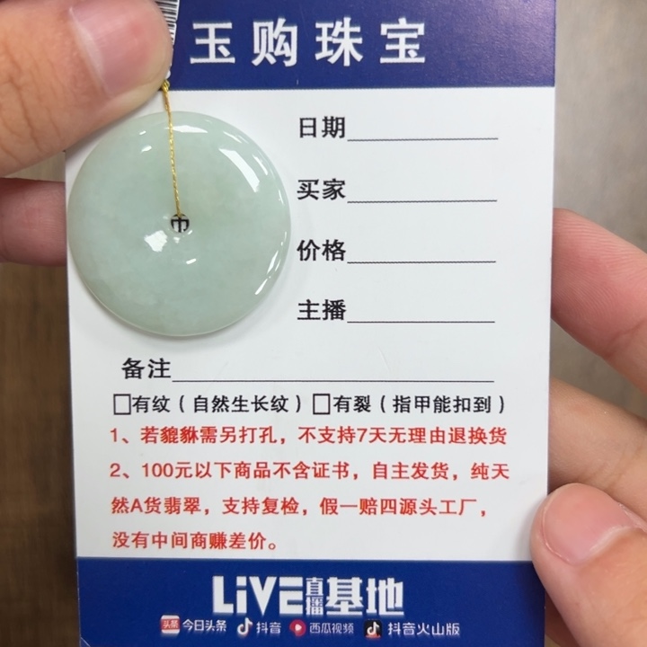 颈饰未镶嵌翡翠平安扣
