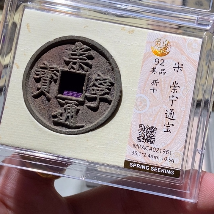 铜觅泉评级古币一枚 董心