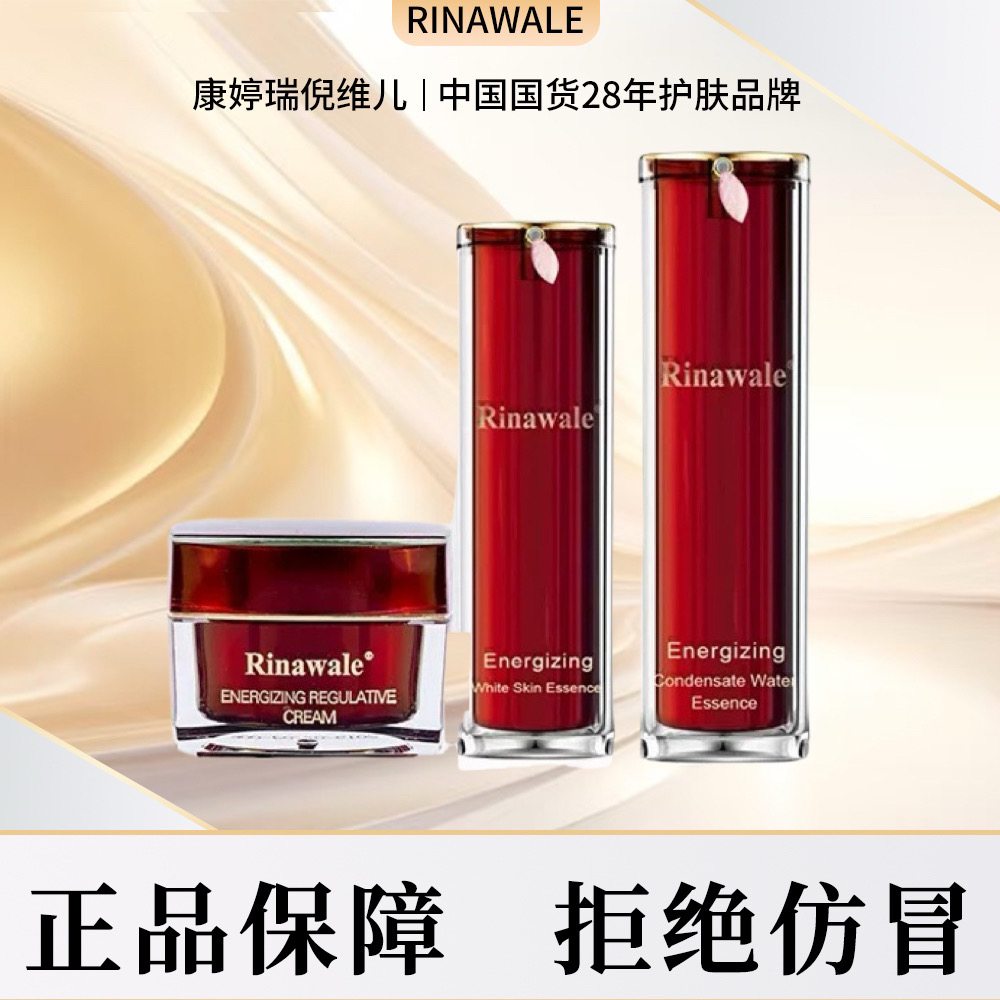 瑞倪维儿焕彩套装
