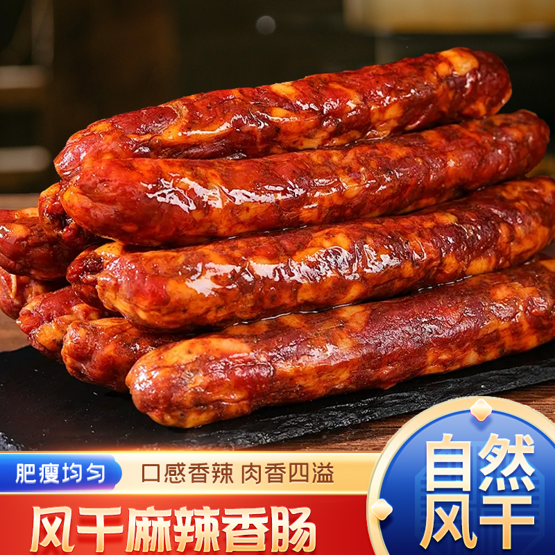 云南农家跑山猪麻辣香肠纯肉手工制作自然无烟熏无淀粉