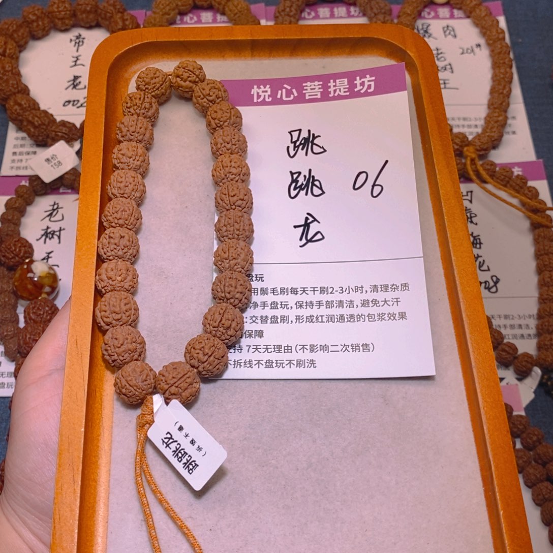 阿***浙金刚菩提手串06跳跳龙14+