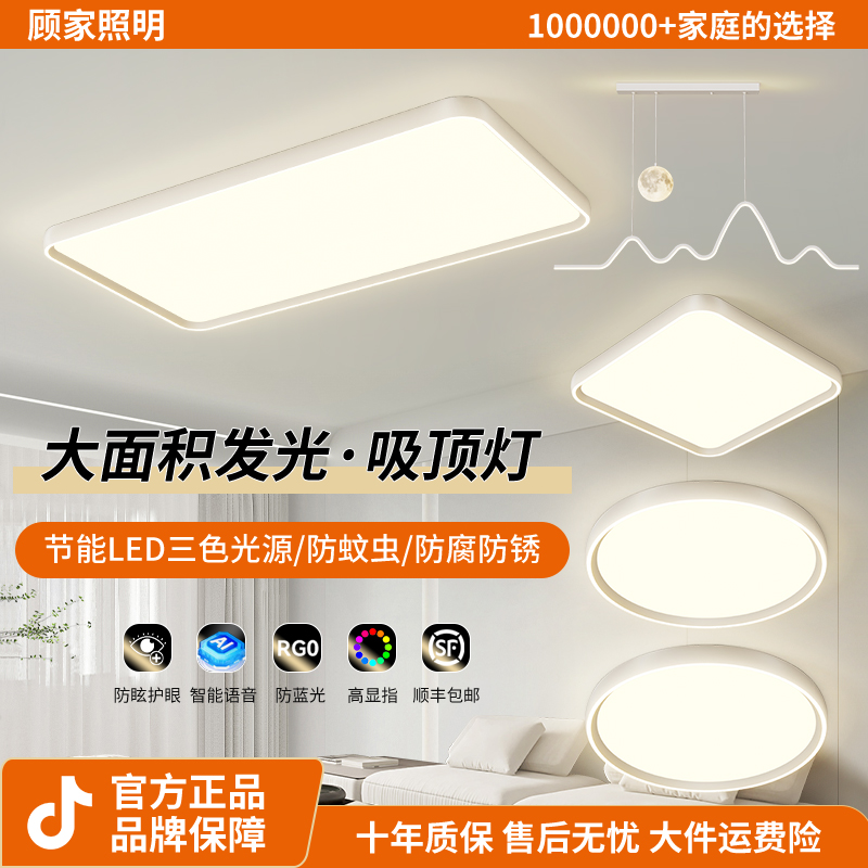 顾家2025新款超薄无缝隙简约节能吸顶灯高亮护眼全光谱中山灯具