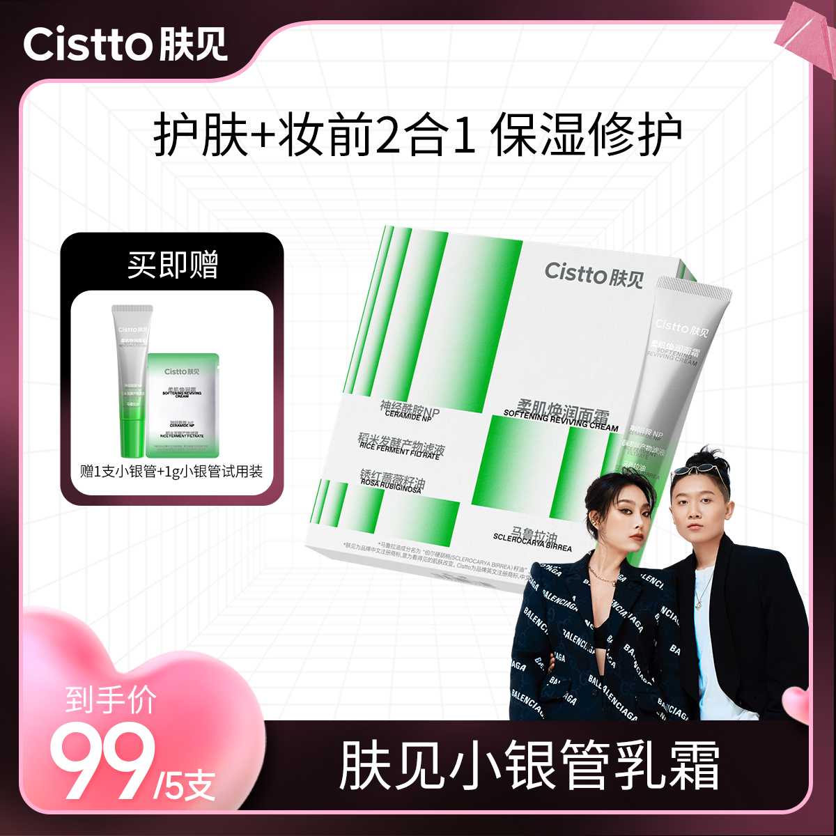 【崔有钱专属】肤见小银管 护肤+妆前2合1乳霜 保湿修护舒缓不卡粉