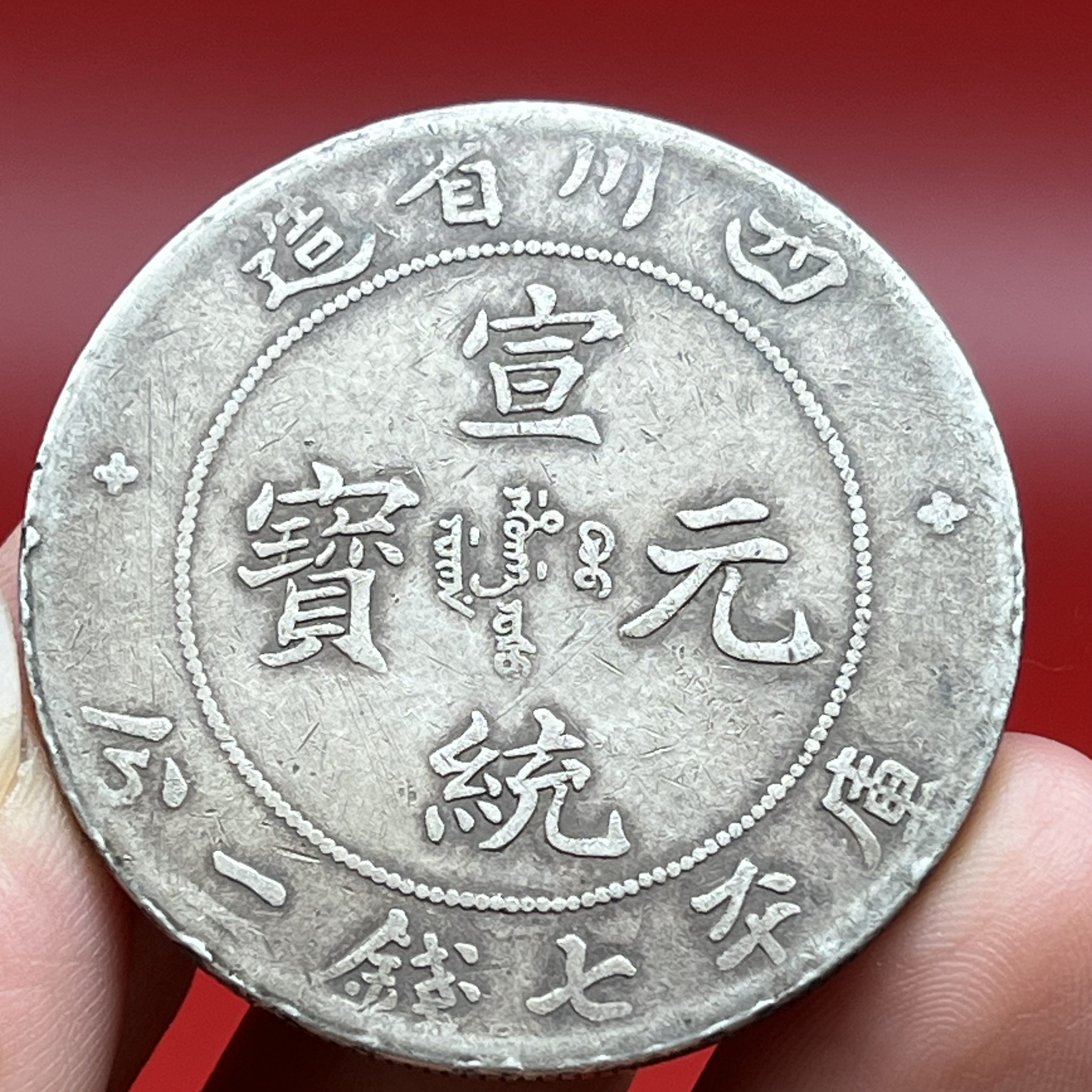 流通磨损币四川龙 文创复古真银工艺品