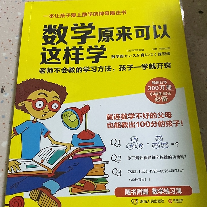 数学原来可以这样学