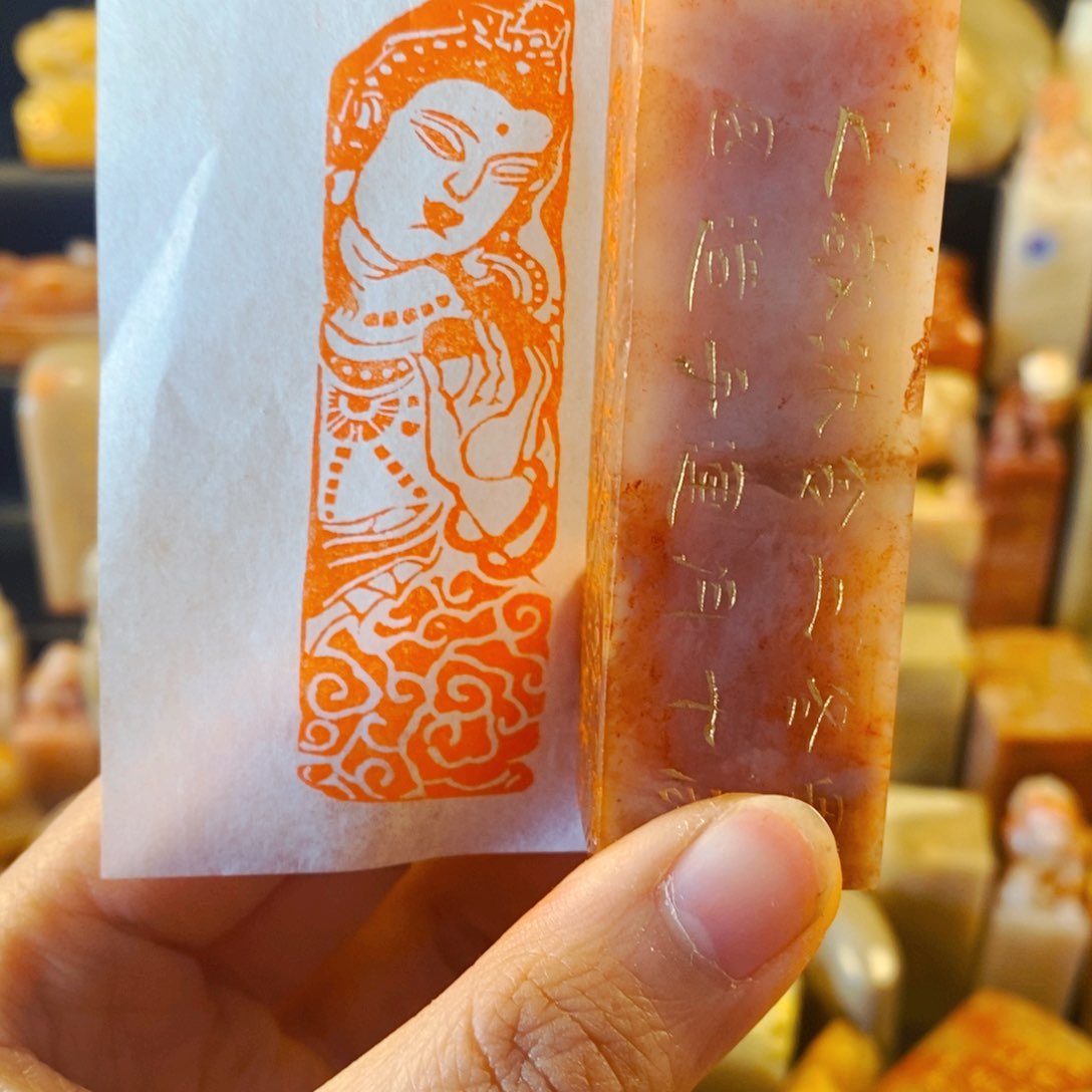 老挝石印石手工篆刻观自在