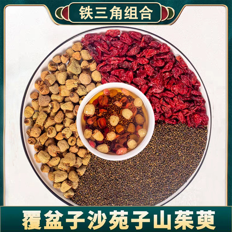 【铁三角】精选山茱萸270克+沙苑子250克+覆盆子250克（送桑葚150克）