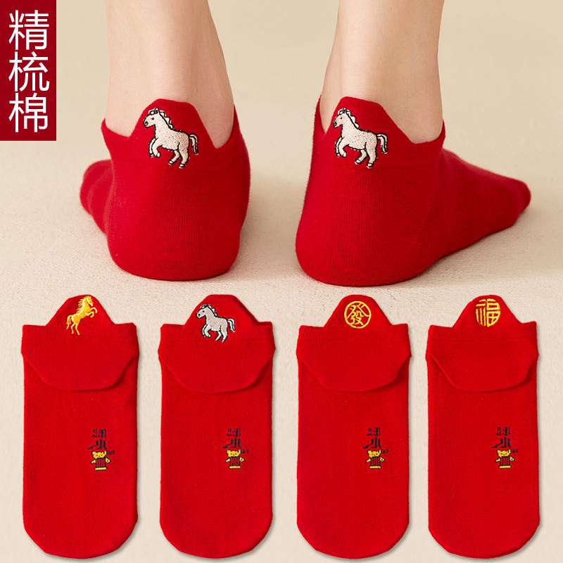 马年本命年袜子男款女袜小人袜红色船袜春夏薄款短袜刺绣棉红袜子