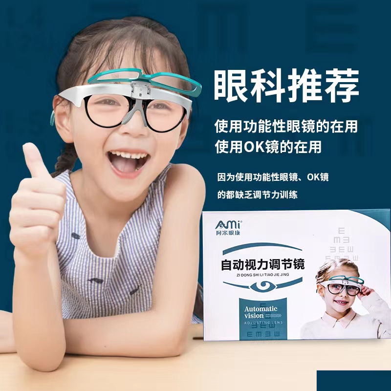 佰年眼道儿童护眼视力训练调节力训练翻转拍翻转镜