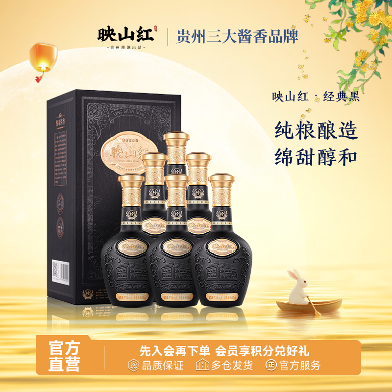 珍酒【热销】映山红·经典黑酱香型纯粮白酒 自饮送礼53度500ml*6