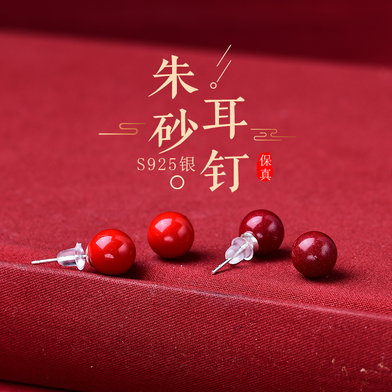 含辰砂工艺品朱砂耳钉女士紫金砂天然朱砂