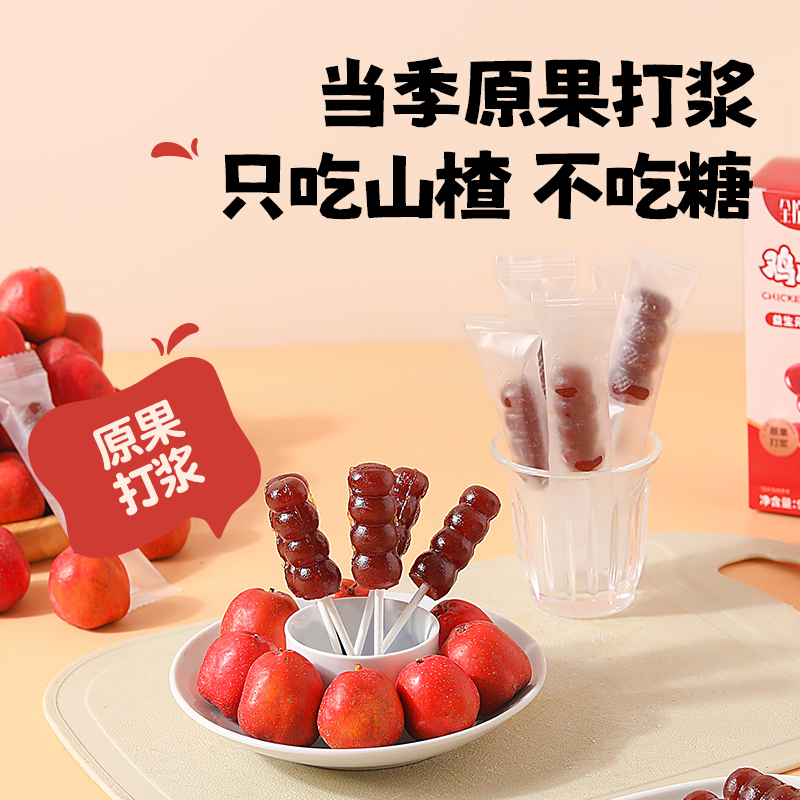 全控谷【鸡内金山楂棒】牛脾肽茯苓芡实果肉条儿童零食糖葫芦串