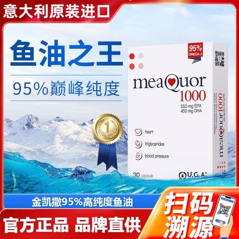 现货金凯撒鱼油30粒95%高纯度omega3深海鱼油青少年正品