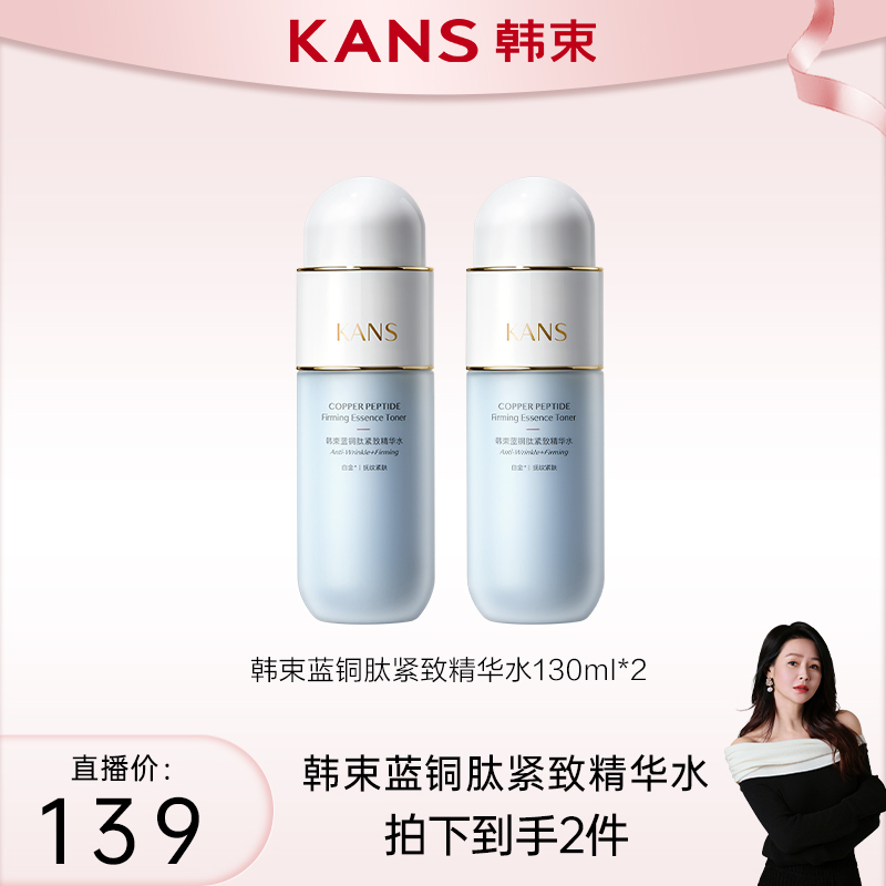 【加姐双11收官之战】韩束蓝铜肽紧致精华水