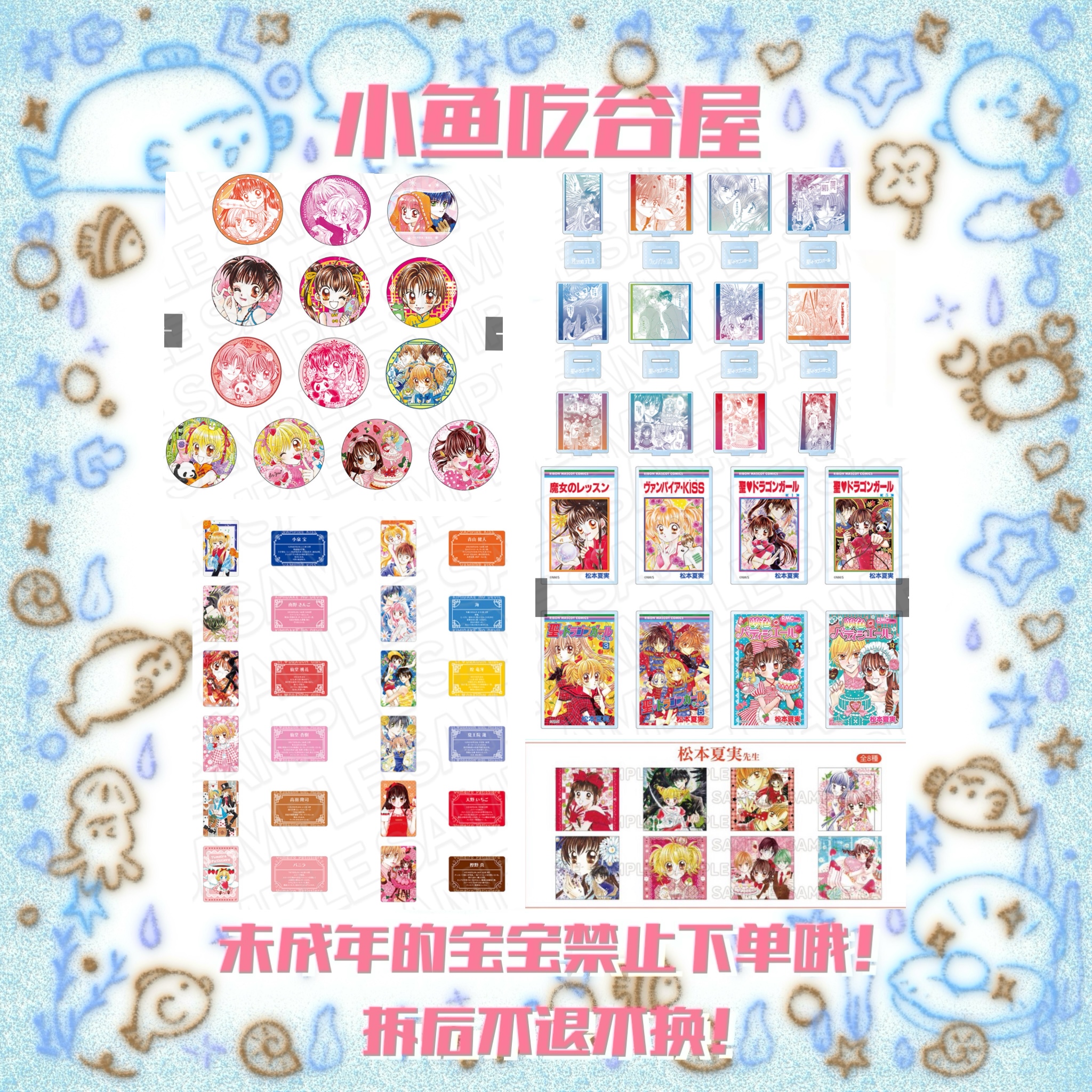 【梦色糕点师】70周年作者展 冰箱贴/特典（盲抽代拆）