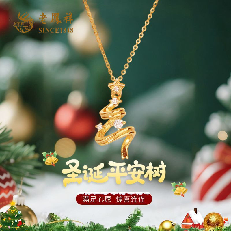 坠链均925银合成锆石 老凤祥圣诞树项链平安夜圣诞礼物送人*商城