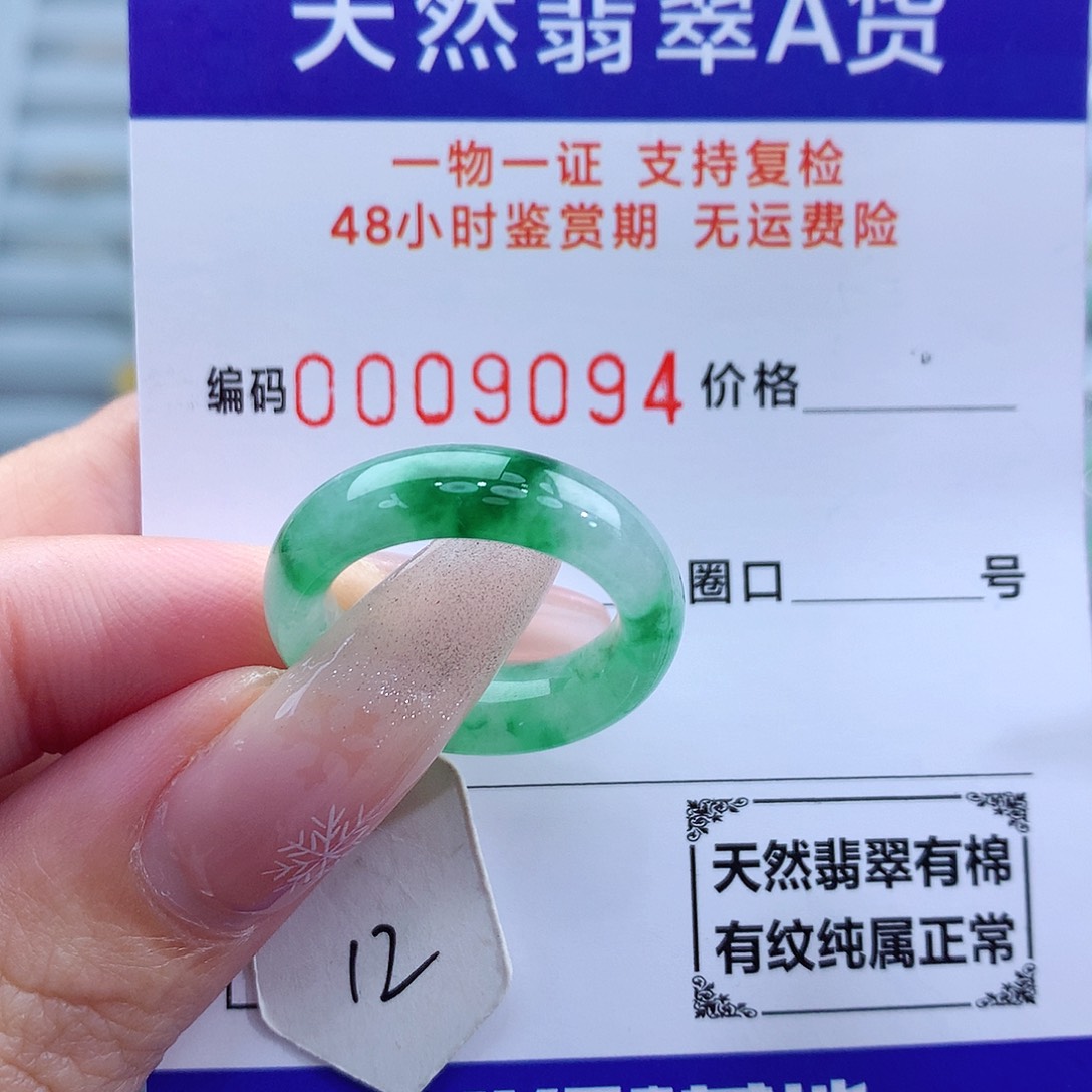 翡翠戒指未镶嵌天然