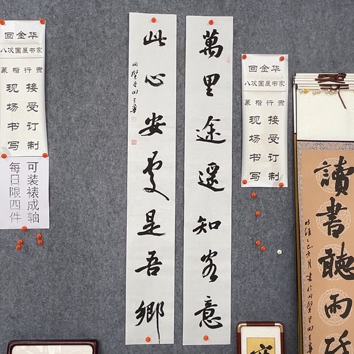 书法回金华老师万里途遥138×20×2