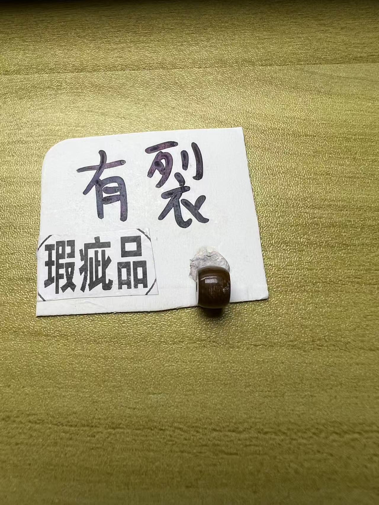  猛犸牙，瑕疵珠子7x5mm 有裂，有皮，有色差，实物实图