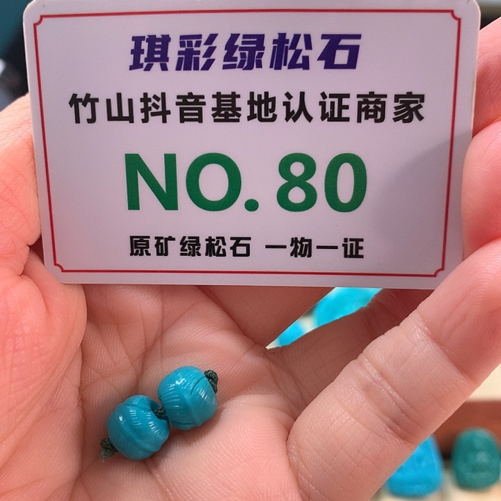 未镶嵌绿松石珠宝奇石