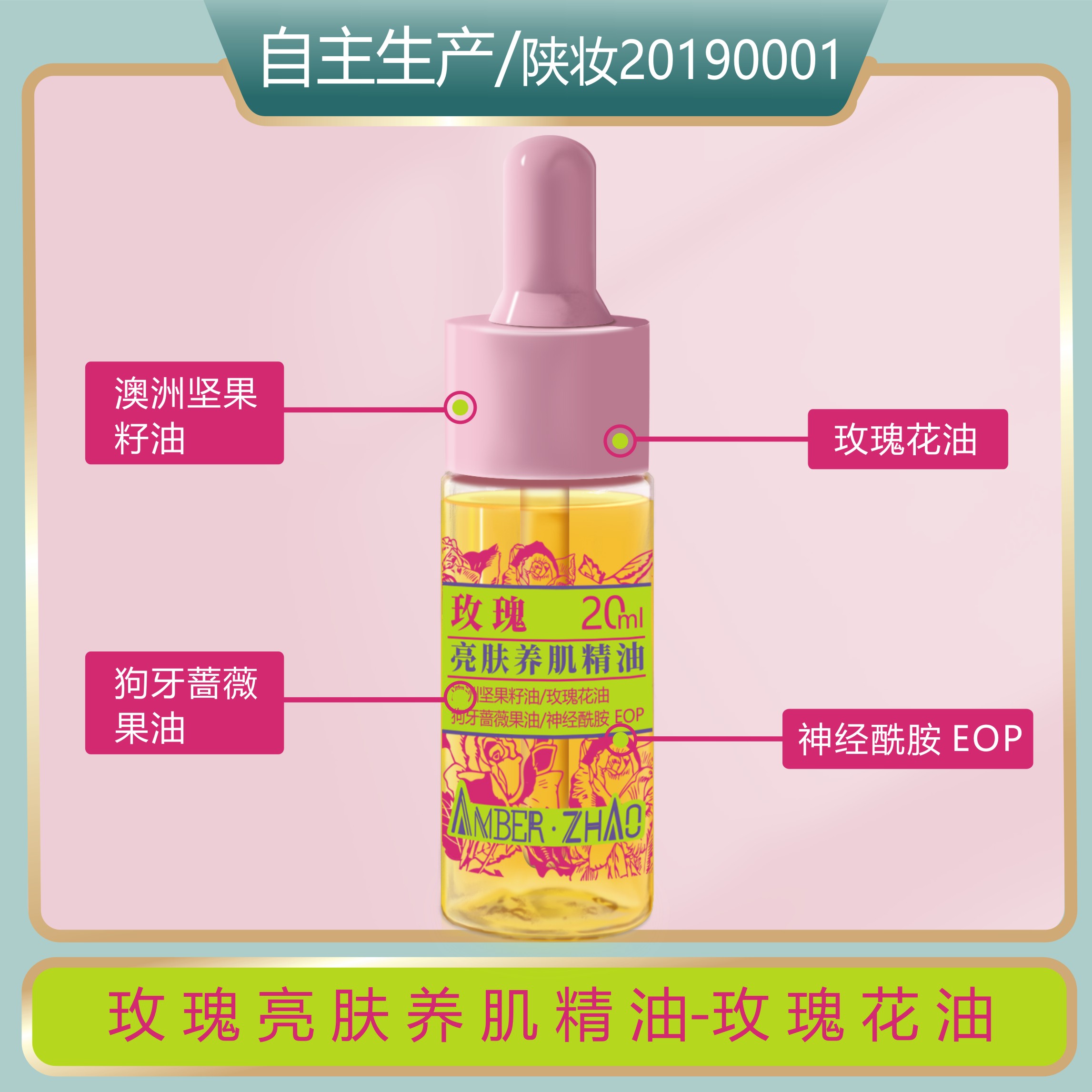 玫瑰精油保湿养肌精华油面部护理