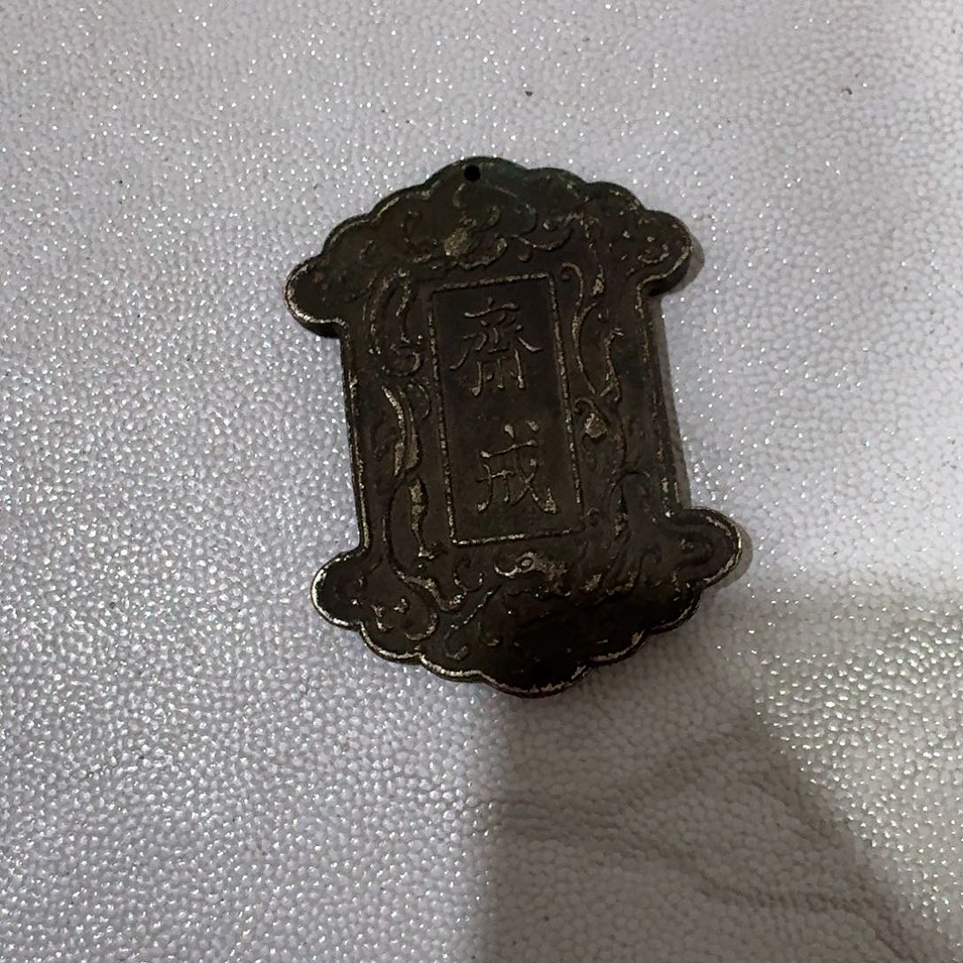 兔***缝吊坠千眼菩提银包铜牌的价格在一百