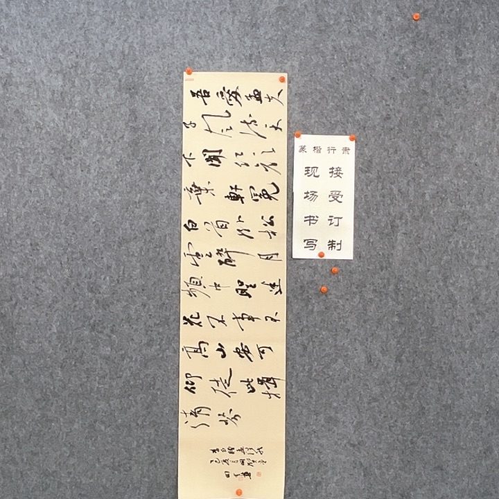 老师作品孟夫子138×34厘米