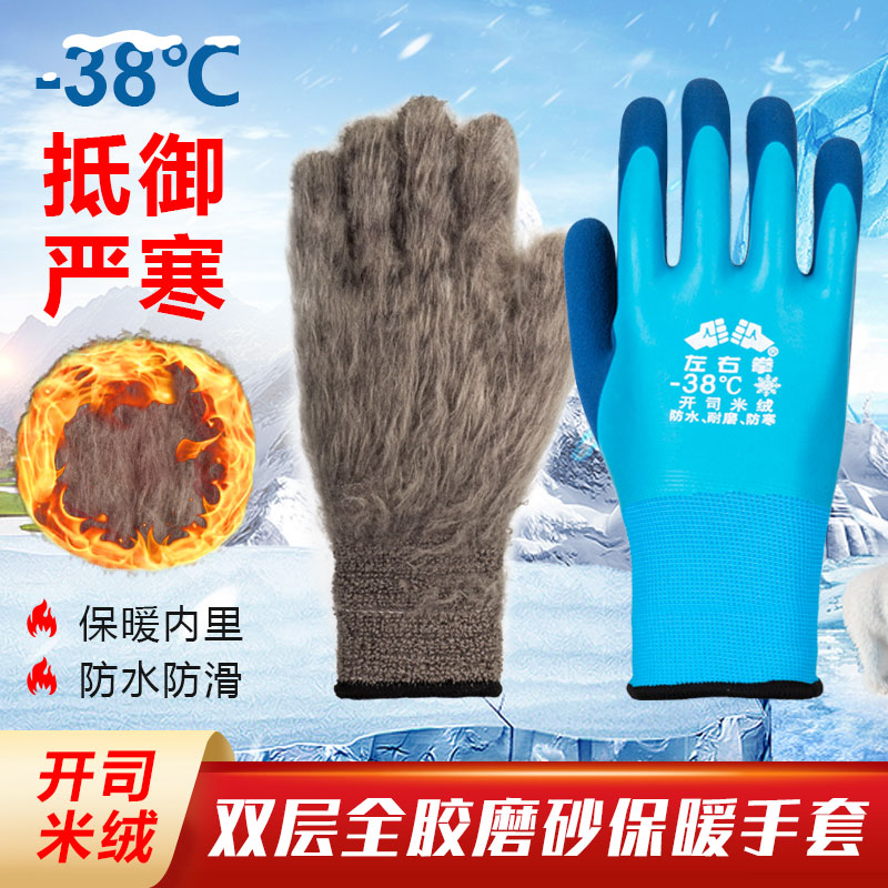 左右拳冬季手套保暖加厚开司米绒防水冷库抗冻养殖钓鱼保暖加绒厚