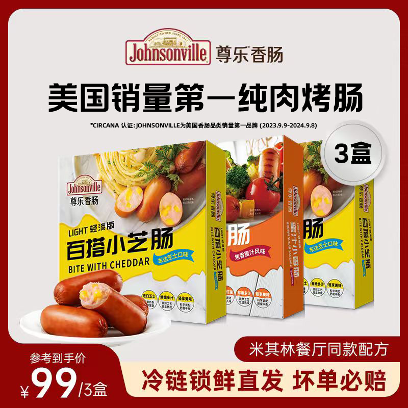 尊乐香肠百搭车蜜汁西式烟熏优质香肠300glight3烤肠爆汁烤肠