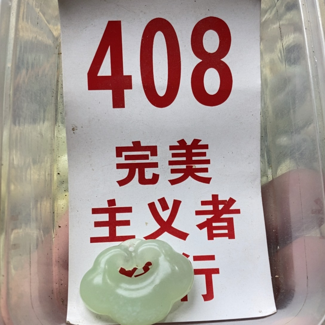 蛇纹石玉挂坠未镶嵌