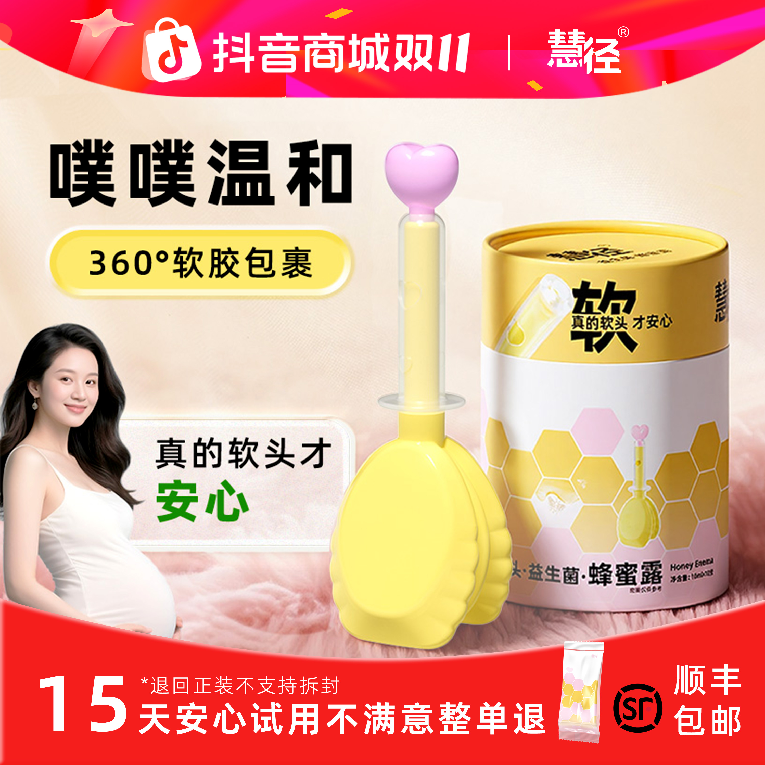 慧径软头软管益生菌蜂蜜露温和孕产妇待产包洋槐蜜软胶包裹栓条